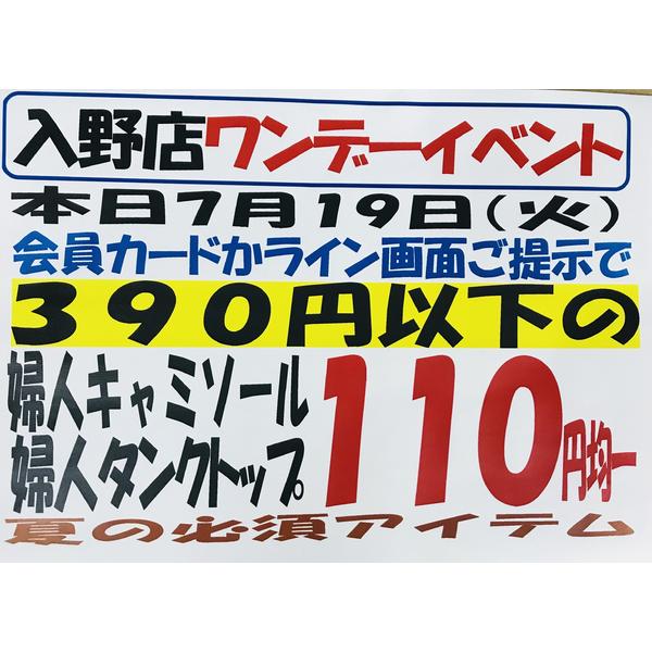 毎週恒例 キャミ&タンク 110円！！｜浜松入野店のお知らせ|キングファミリー！