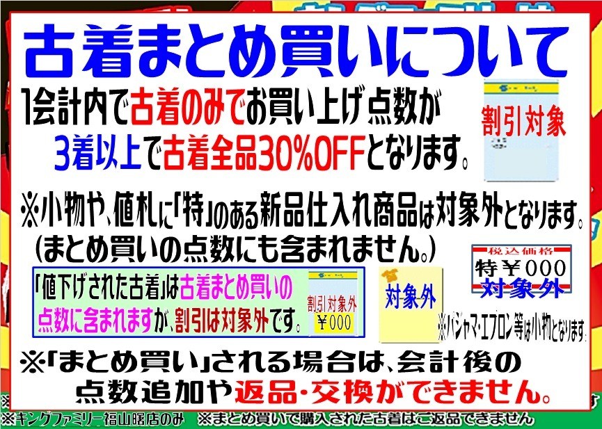 いつでも割｜キングファミリー