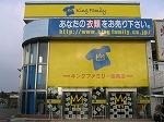 函南店