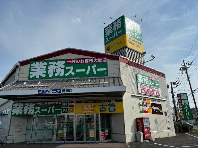新座店