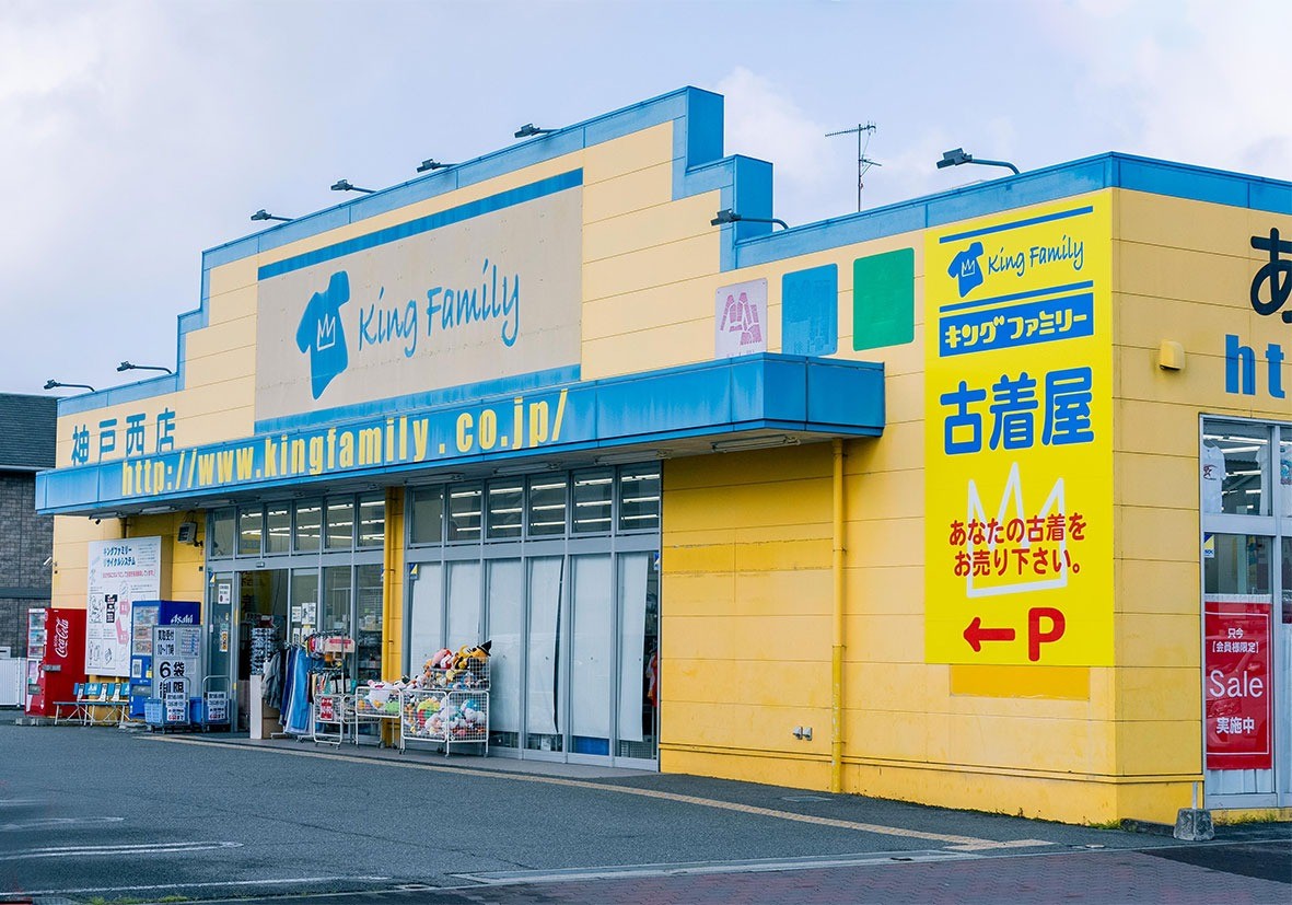 神戸西店｜キングファミリー・衣類専門リサイクルショップ