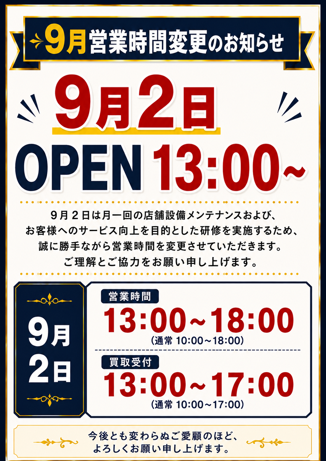 松戸六高台店